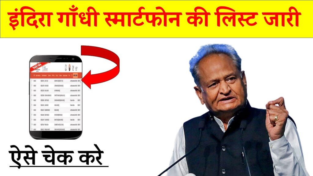 फ्री मोबाईल राजस्थान